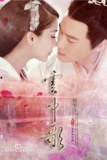 云中歌在线观看,穿越时空的浪漫传奇 第1张 云中歌在线观看,穿越时空的浪漫传奇 第1张